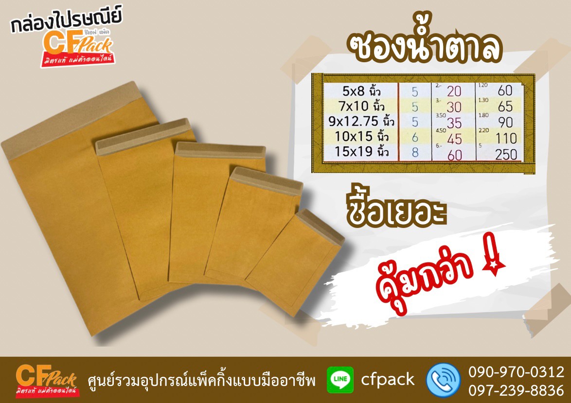 รวมซองเอกสาร