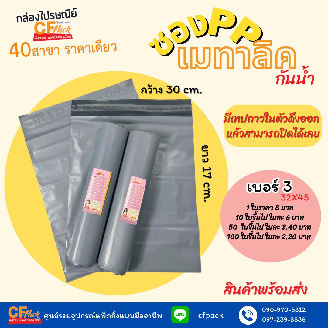 เมทาลิค เบอร์ 3 (1แพ็ค100ใบ)