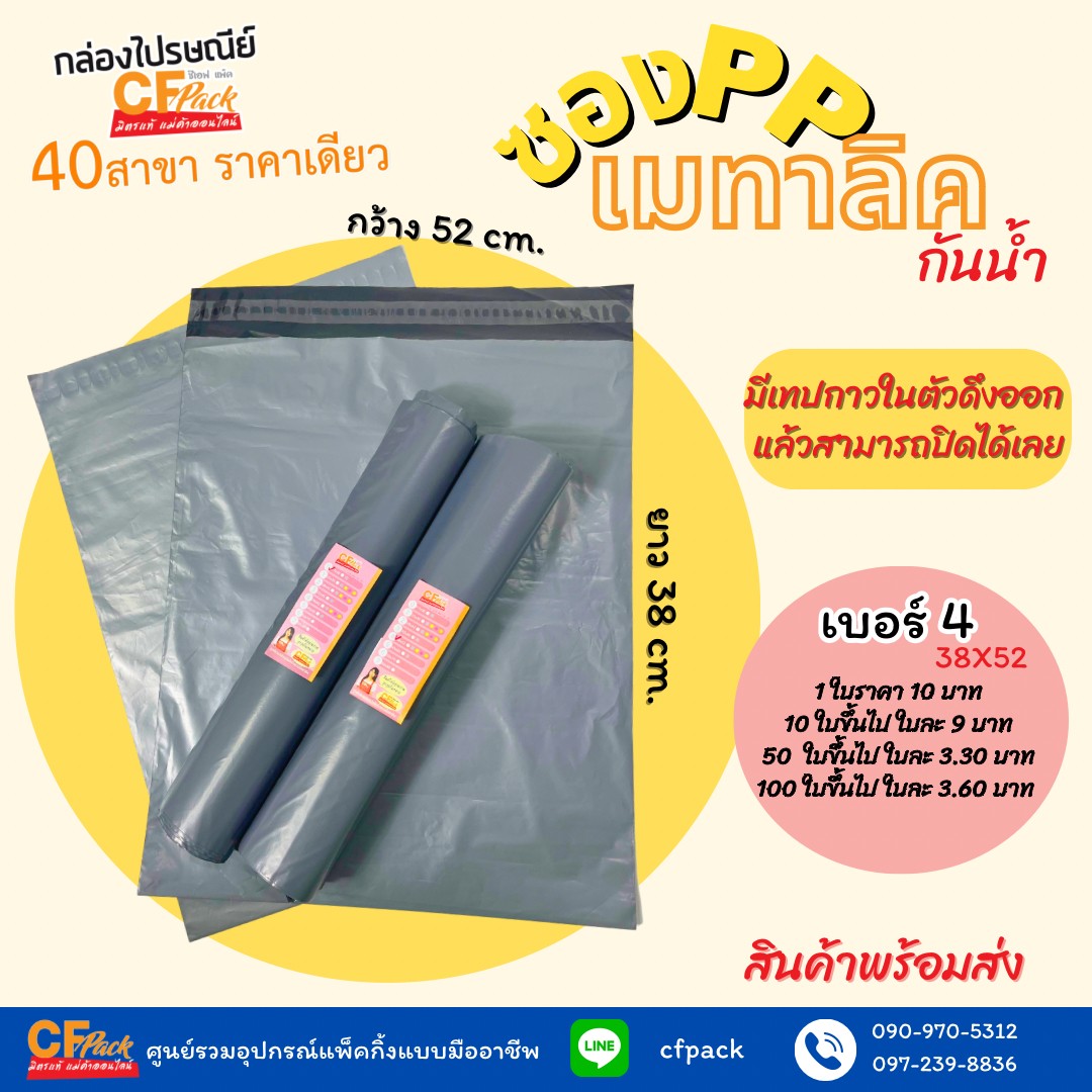 เมทาลิค เบอร์ 4 (1แพ็ค100ใบ)