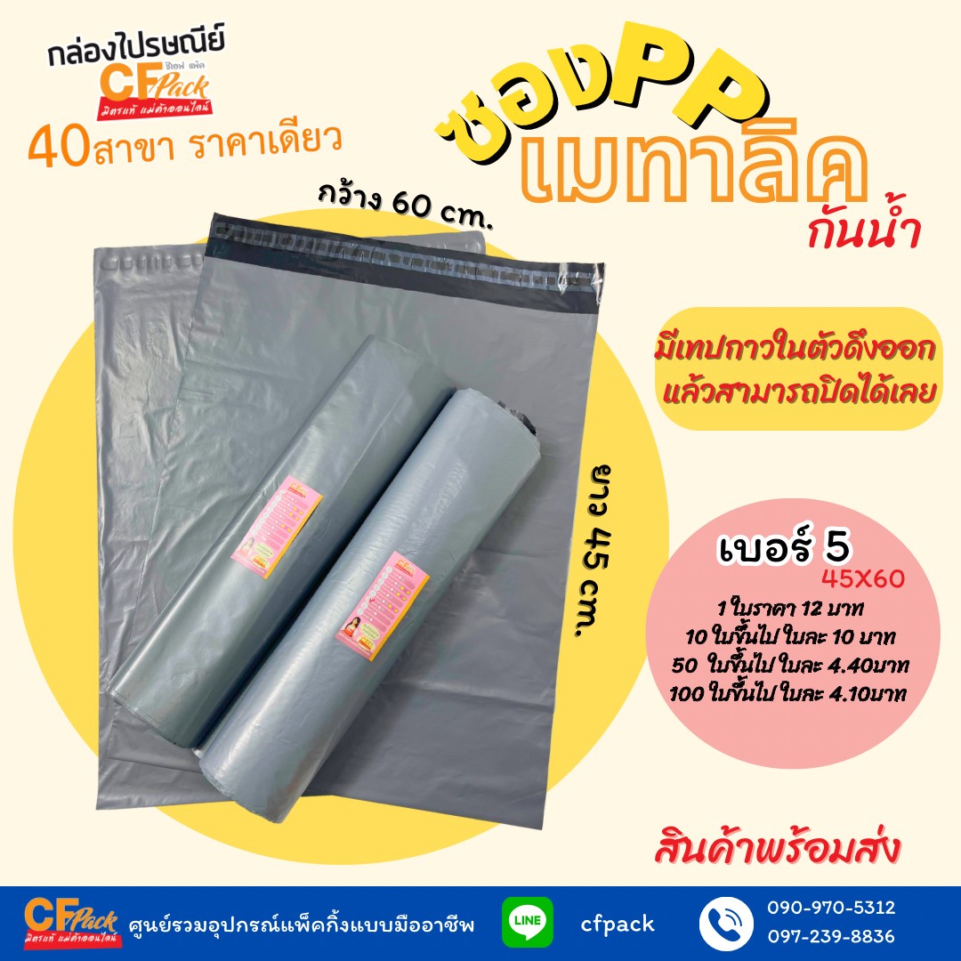 เมทาลิค เบอร์ 5 (1แพ็ค100ใบ)